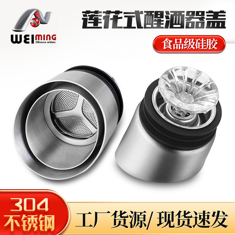 食品级不锈钢红酒塞在工艺上的优势