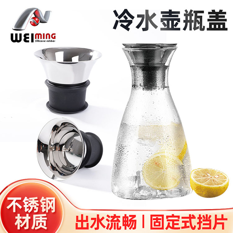 冷水壶不锈钢盖作为精心设计